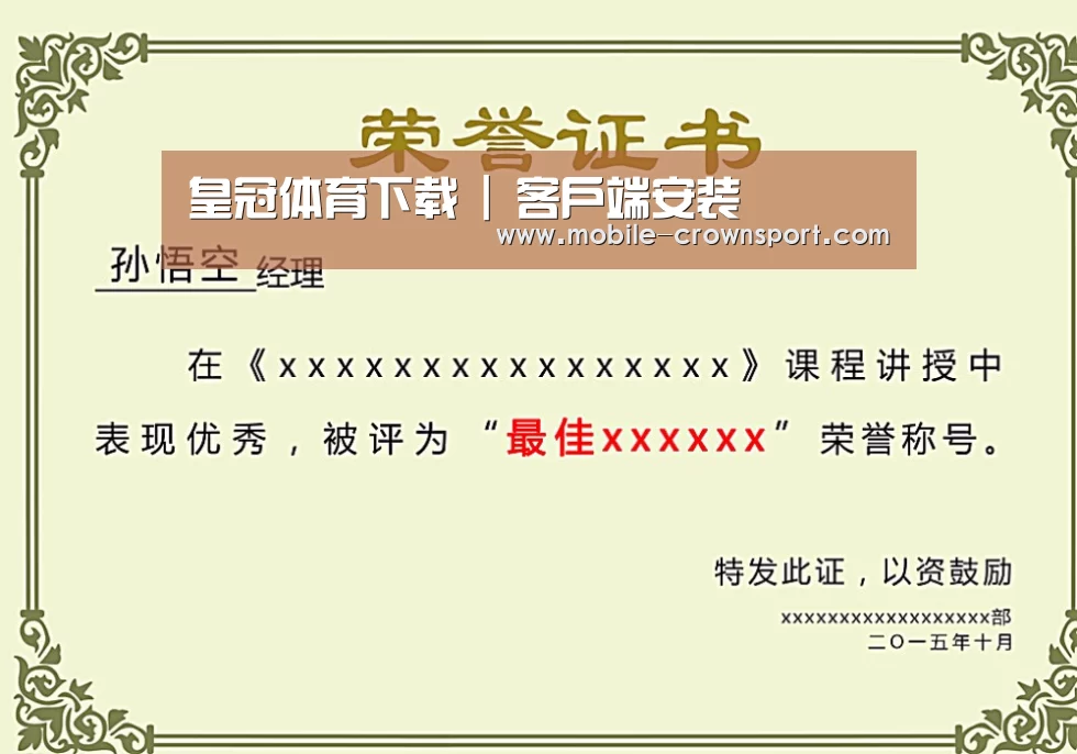 荣誉证书一