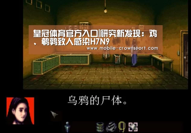 皇冠体育官方入口|研究新发现:鸡、鹌鹑致人感染H7N9(图2) 皇冠体育下载