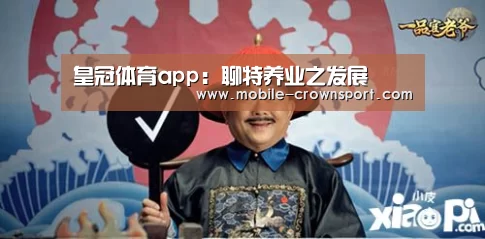 皇冠体育