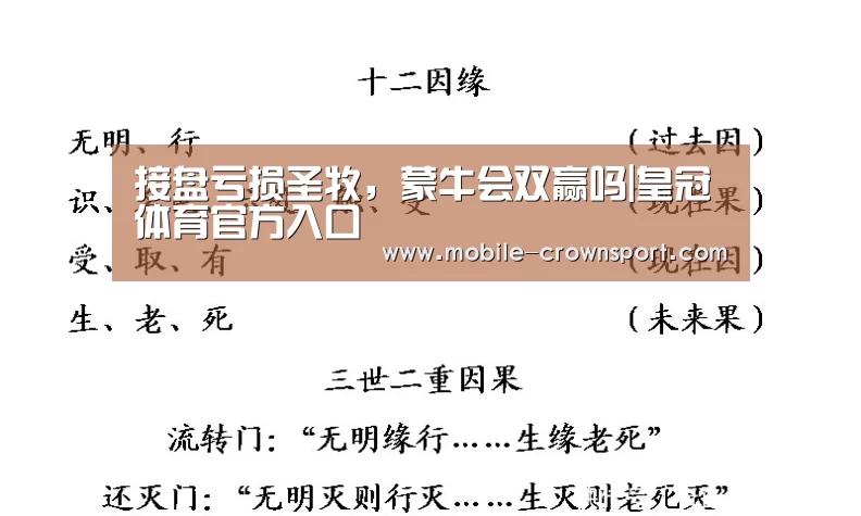 接盘亏损圣牧，蒙牛会双赢吗|皇冠体育官方入口